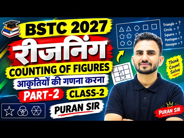 BSTC 2027 l रीजनिंग Counting of Figures (आकृतियों की गणना करना) PART-2 CLASS-2 #reasoningclasses