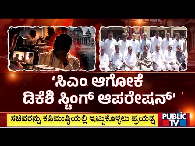 Kumaraswamy Says DK Shivakumar Became CM By Showing Sting Operation Videos Of A Few Ministers