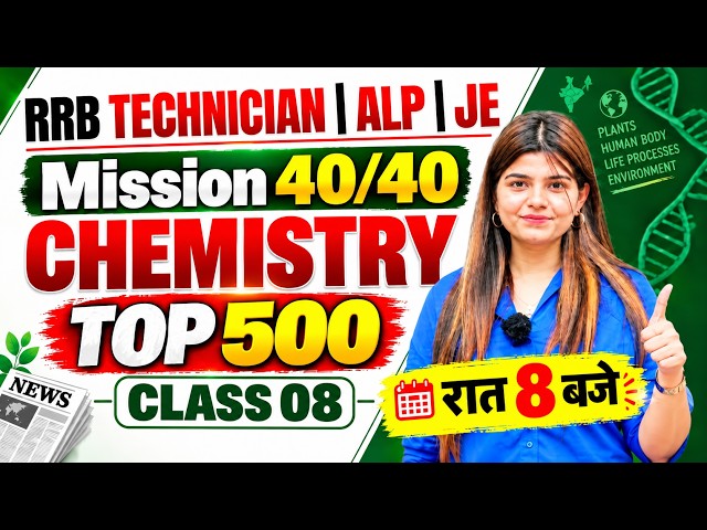 RRB Technician Mission 40/40 Science Top 500 Class 08 By Kajal Ma'am #RRBTechnician #railway