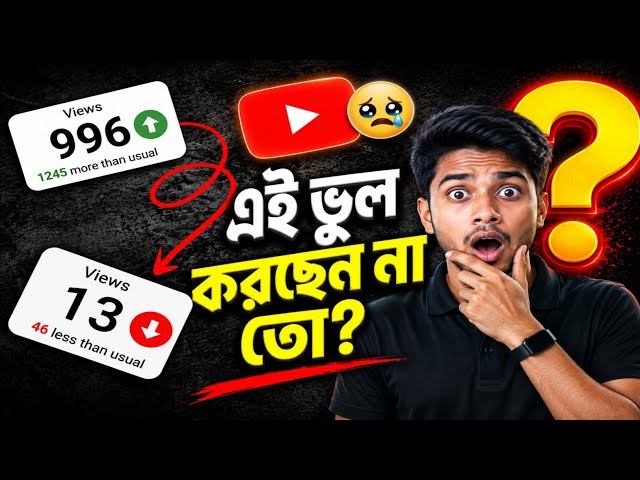  🚨 YouTube চ্যানেল কেন গ্রো করছে না? | এই ভুল করছেন না তো? | Newsoluation