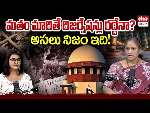 Social Activist Krishna Kumari About Supreme Court Judgement on Religion Convert | EHA TV