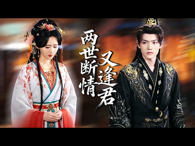 Reborn at 18, I stayed away from him. Instead, the cold crown prince fell for me at first sight！