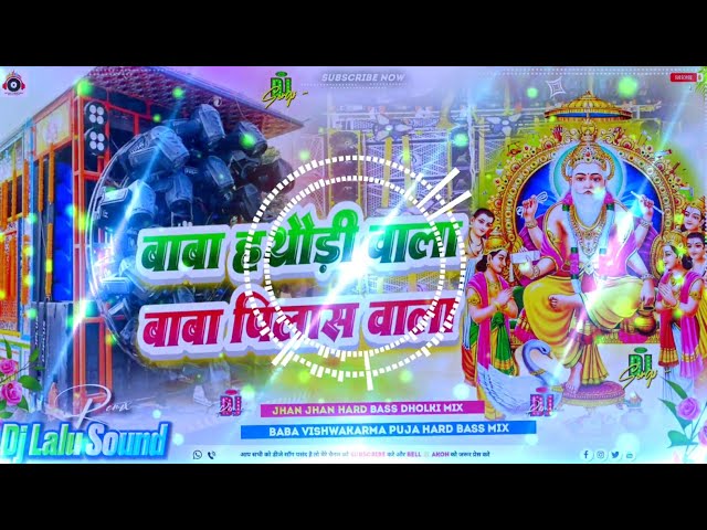 Baba hathaudi wala dj remix | vishwakarma puja ke gana dj | baba hathaudi wala jhan hard bass mix 