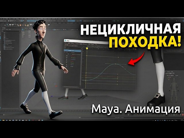 Animation Workshop: Non-Cyclical Character Walk