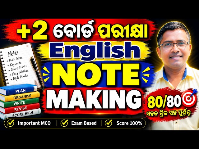 Note Making by HKSir | +2 English | CHSE Odisha | Easy Tricks