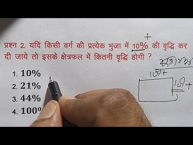Ctet Math 2019 । क्षेत्रफल में वृद्धि या कमी वाले प्रश्न ।