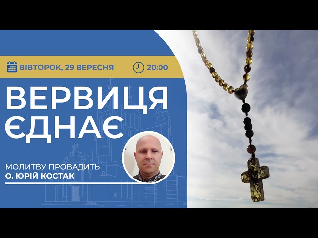 THE ROSARY UNITES | Live Rosary Prayer, 09/29/2026