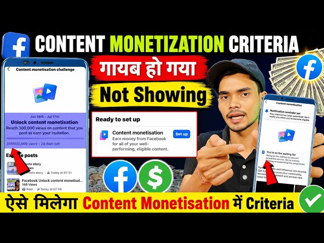 Facebook Content Monetization criteria not showing📌| Fb Content Monetization criteria disappeared 🥺
