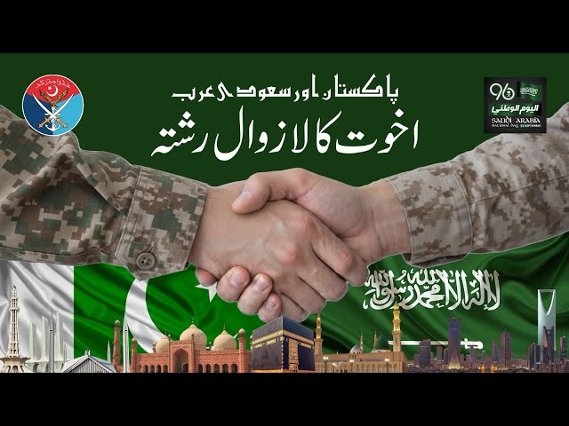 Pakistan and Saudi Arabia: An everlasting bond of brotherhood | Pak Saudi Friendship Doc 2026 | ISPR