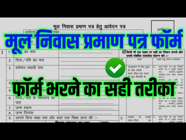 मूल निवास प्रमाण पत्र फॉर्म कैसे भरें । How to fill Bonafide Certificate Offline Form