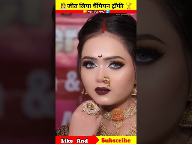 #trending #makeuptutorial #ytshorts || जीत लिया चैंपियन ट्रॉफी 👸🏆 #viral #makeup #shorts