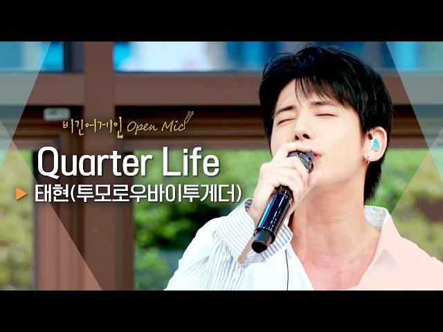 A Warm Comfort for Youth💕 TAEHYUN's 'Quarter Life'♬｜Begin Again Open Mic