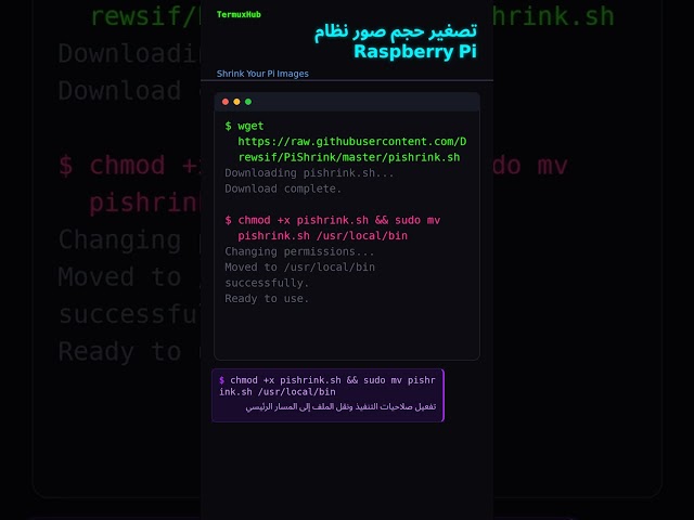تصغير حجم صور نظام Raspberry Pi #Shorts