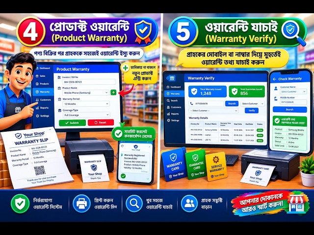 Product Warranty & Warranty Verify System | Warranty Card Print & Customer Verification | Smart Shop