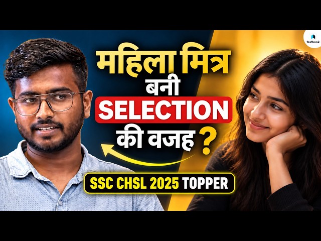 🔴 SSC CHSL कैसे Crack करें? Topper Ashu Kumar ने बताया Selection Mantra | SSC CHSL 2025 | Testbook