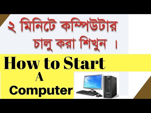 How to start a computer bangla tutorial.Computer starting system in bangla