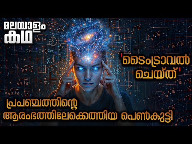 വളരെ വ്യത്യസ്തമായ ഒരു ആക്ഷൻ ടൈംട്രാവൽ സിനിമ 🔥 Movieflix Malayalam