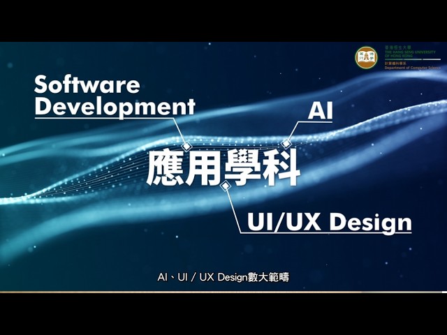HSUHK Department of Computer Science 香港恒生大學 計算機科學系