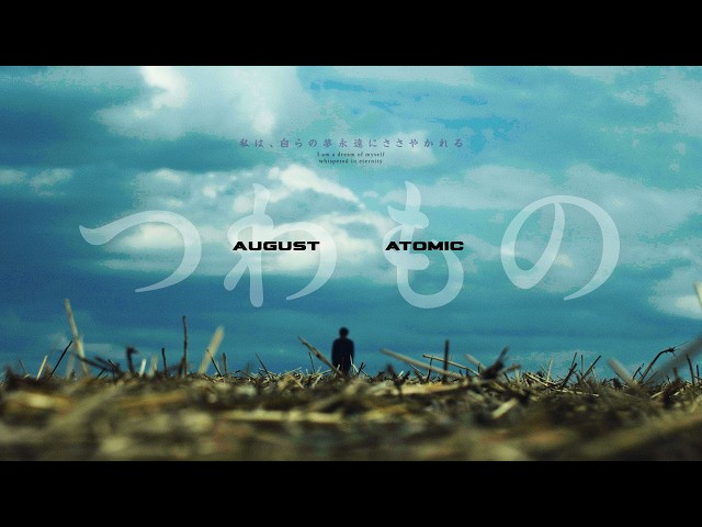 TSUWAMONO - august atomic (Official Music Video)