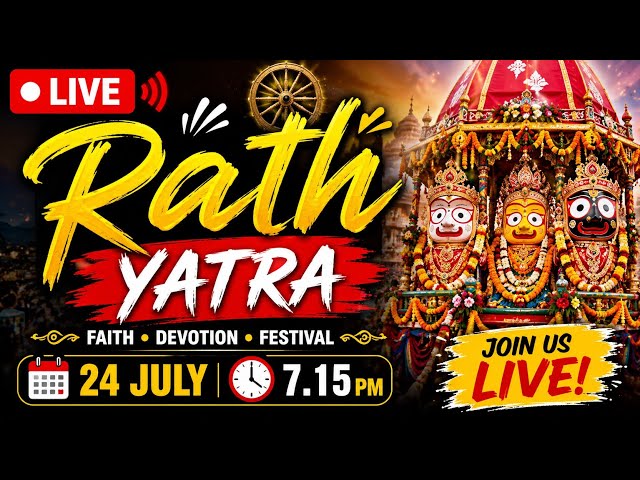 🔴 LIVE Rath Yatra 2026 | 24 July | 7:15 PM | Jagannath Rath Darshan | Live Festival