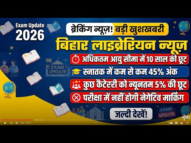 Bihar LET Eligibility  news 🗞️🗞️