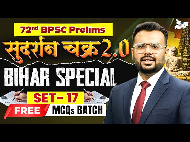 72nd BPSC Prelims Bihar Special MCQs | Sudarshan Chakra 2.0 Free MCQs Batch Set 17 | By Aditya Sir