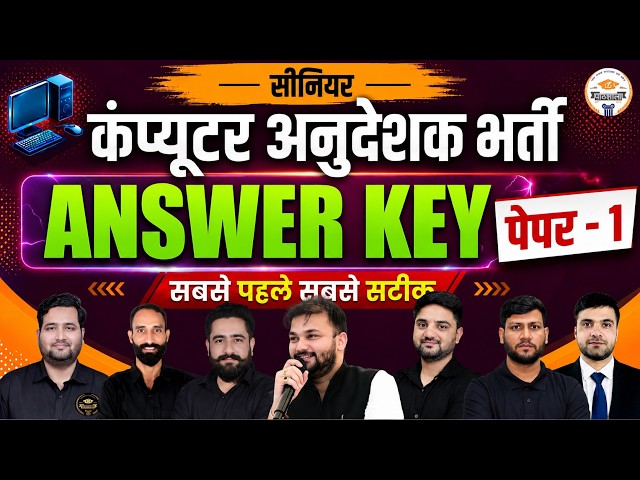 Senior Computer Instructor Paper 1 Paper Solution | 23 August | Computer Anudeshak Answer Key 2026