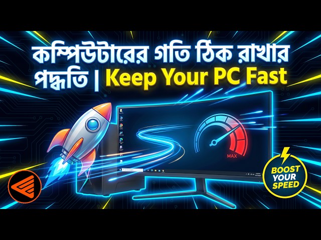 কম্পিউটারের গতি ঠিক রাখার পদ্ধতি | Keep Your PC Fast