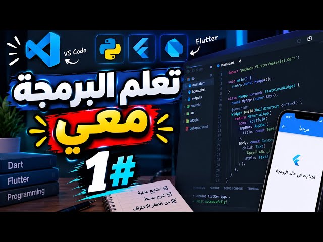 تصميم واجهة 📱مستخدم 🫡 -1# (برمجة سريعة)