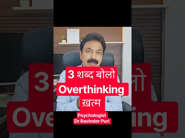 The fastest way to break your overthinking cycle | 1 sentence of 3 words
