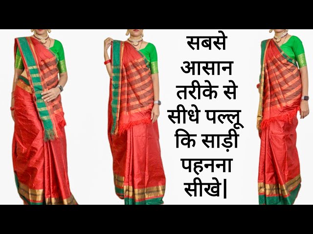 Gopi Style Sidha Pallu Saree Draping for Bignners step by steps/ Sidha Pallu Saree Draping Tutorial