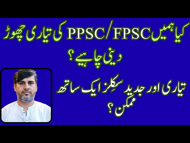 PPSC & FPSC Jobs Future | it is Right time say BYE BYE PPSC & FPSC Preparation |