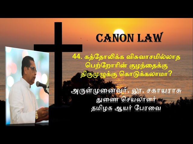 44.Canon Law:விசுவாசமில்லாத பெற்றோரின் குழந்தைக்கு திருமுழுக்கு?-Children ofNonpracticing Catholics?