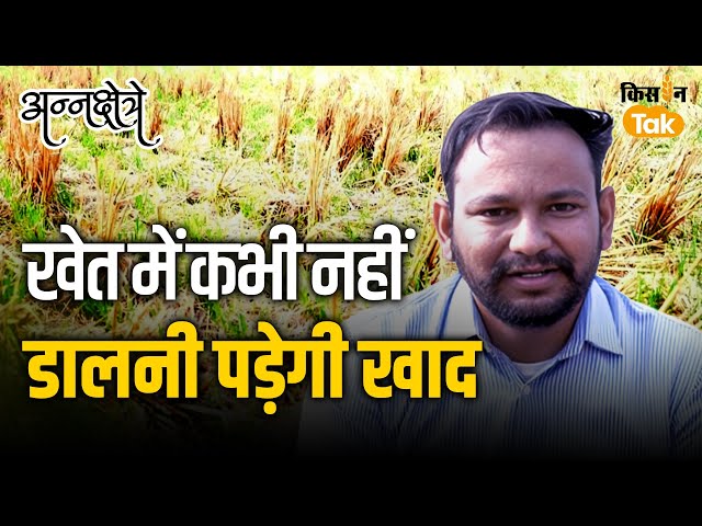 Punjab में कैसे पराली बिना जलाए किसान खेत को बना रहे सोने की खान|#stubbleburning #annakshetre #EP-14