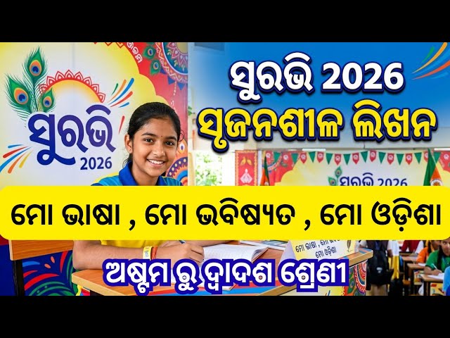 Mo bhasha mo bhabisyata mo odisha srujansila likhana suravi 2026 senior creative writing 