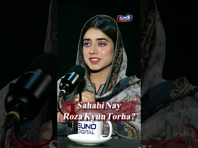Sahabi Nay Roza Kyun Torha? #sunopodcast #ramadan #islam