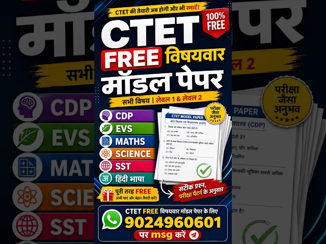 CTET Sep Model Paper 2026 | CTET Model Paper 2026 | CTET CDP MCQ