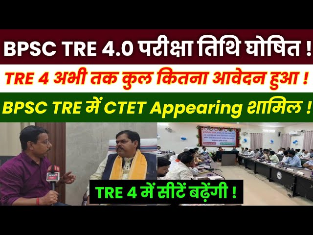 BPSC TRE 4.0 Exam Date Announced! Opportunity for CTET Appearing candidates in TRE 4, vacancies t...