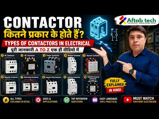 How Many Types of Contactors Are There ⚡ | Types of Contactors in Electrical | Full Guide in Cont...