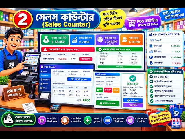Smart Shop Sales Counter | POS Billing & Sales Management | Fast Sales, Memo & Payment System