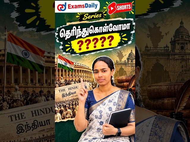 தெரிந்துகொள்வோமா? 🤔 | சுவாரஸ்யமான தகவல்கள்
