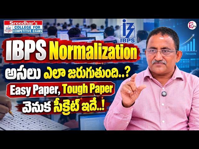 Sreedhar cce Topic Competitive Exams lo paper anedi common gane untadha