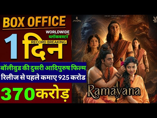 Ramayana Movie, Ranbir Kapoor, Yash,Sai Pallavi, Nitesh Tiwari, Ramayana Box Office, Ramayana Budget