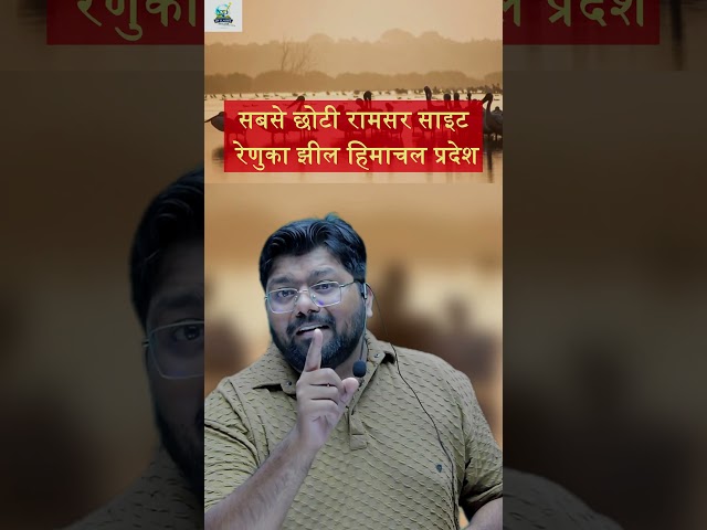 “🔥 99 Ramsar Sites India Just Added 🌍 2026 | Latest Added Wetlands | Exam में पक्का सवाल”