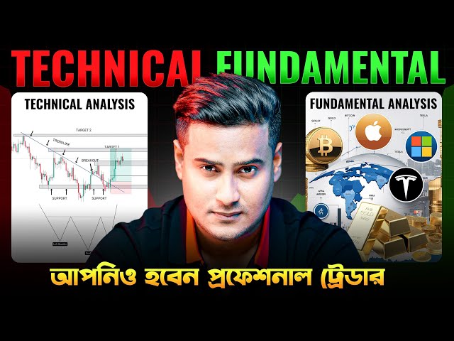 Technical এবং Fundamental Analysis কি ? কিভাবে কাজ করে ? || নতুনদের জন্য Most Important Class Ever