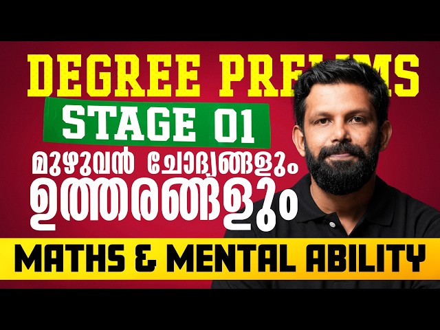 Degree Prelims Stage 01 EXAM ANALYSIS | Maths & Mental Ability | Xylem PSC