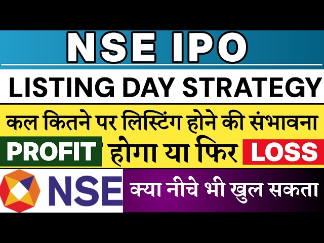 NSE IPO Listing Day Strategy 🔥| NSE IPO Listing Prediction