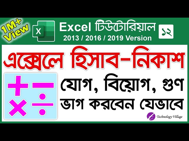 MS Excel Addition Subtraction Multiplication Division Tutorial | How to Calculate in Excel