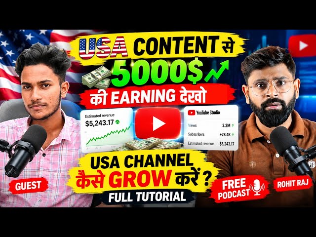 USA Channel Kaise Banaye || USA YouTube Channel Tutorial & Podcast | Usa content ideas 