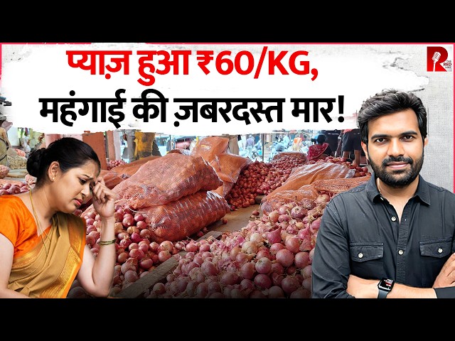 Onion Prices Soar Despite Gov, Average Hits ₹50.79, Delhi ₹65 & Chennai ₹63